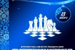 День интеллектуальных и настольных игр