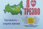 #ТрезвоеСело