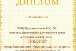 Краснохолмская СОШ №1 – в тридцатке лучших электронных школ Республики Башкортостан.