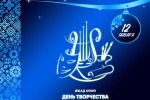 День творчества