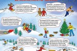 Безопасные каникулы