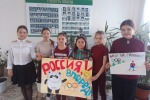 Всероссийская акция "Знаем. Любим. Поддерживаем"