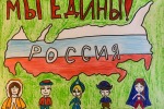 День народного Единства